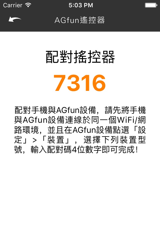 AGfun遙控器 screenshot 2