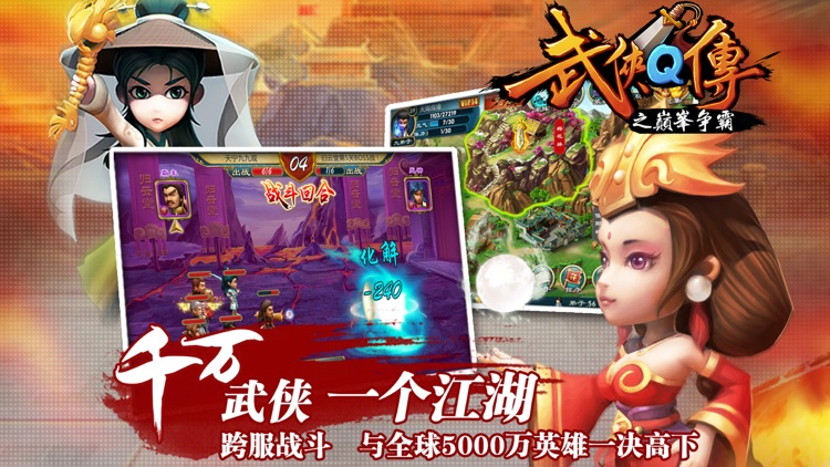 武侠Q传 screenshot-4