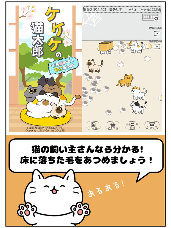 ケケケの猫太郎 -毛を集めて！ねこあつめ-のおすすめ画像1