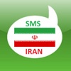SMS Iran-Send Unlimited SMS to Iran Without Number