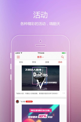 飞客达人 - 牛人扎堆的兴趣交友社区 screenshot 3