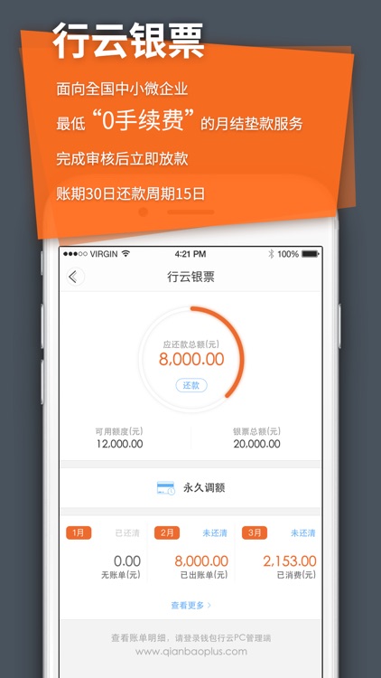 钱包行云-公务出行 差旅 企业消费 screenshot-4