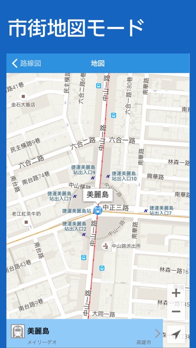 台湾路線図 - 台北・高雄・台湾全土 screenshot1