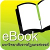 NSRU eBook