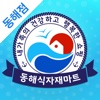 마트리더 동해점 for 동해식자재마트