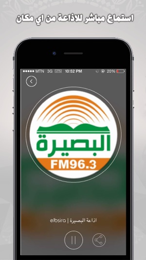 Elbasiera FM | اذاعة البصيرة(圖2)-速報App