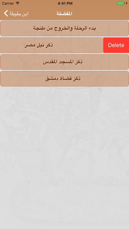 ابن بطوطة screenshot-4