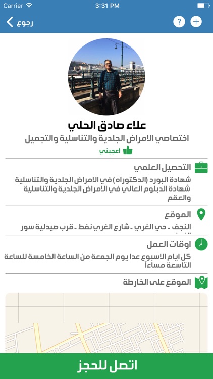 إحجز طبيبك screenshot-3