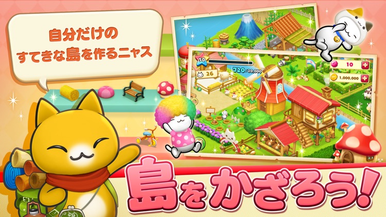 ほしの島のにゃんこ screenshot-3