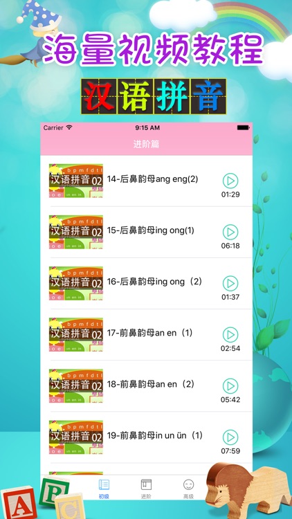 跟我学拼音-宝宝学汉语拼音表识汉字 screenshot-3