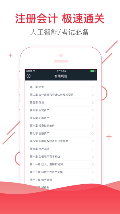 2017注册会计师考试帮考题库-cpa注会网校课堂