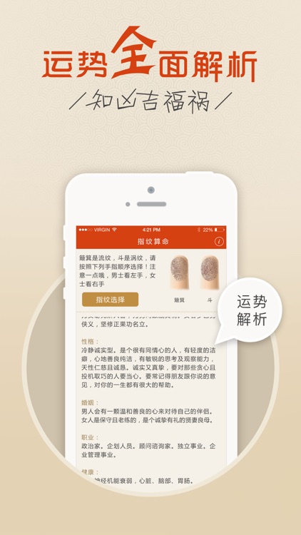 指纹卜卦-指纹测算占卜运势工具