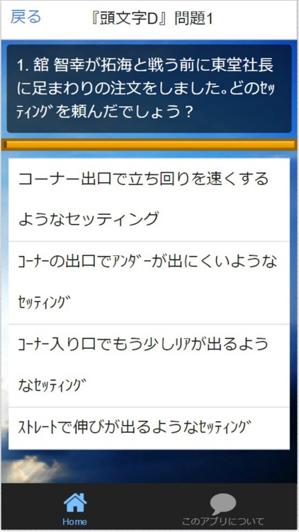 クイズ検定for『頭文字D』 全80問