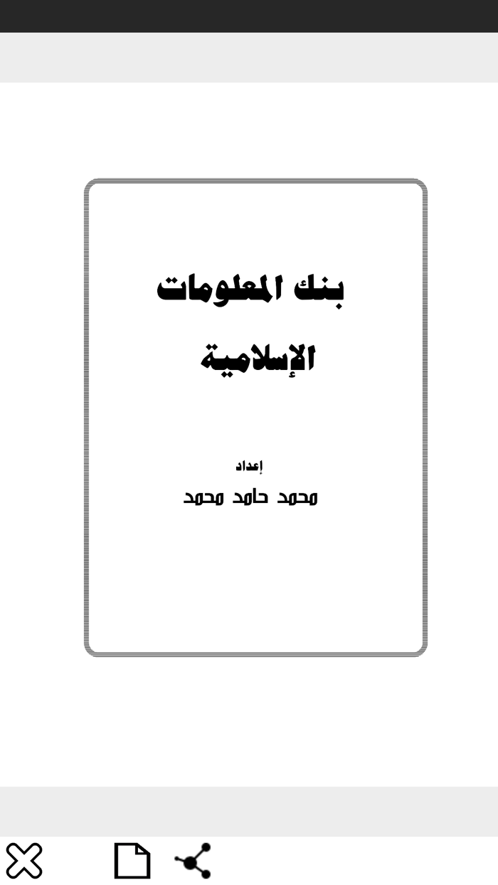 معلومات إسلامية