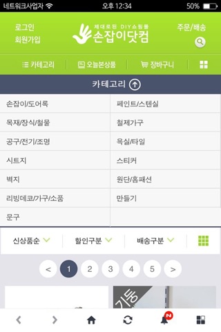 손잡이닷컴 screenshot 3
