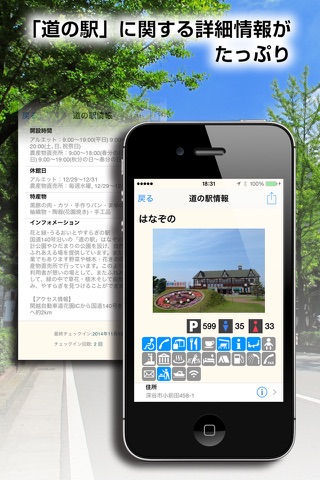 道の駅サーチ screenshot 3