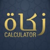 Zakat Calculator - زکوة
