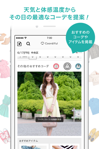 ファッション天気予報 Coordiful[コーディフル] screenshot 2