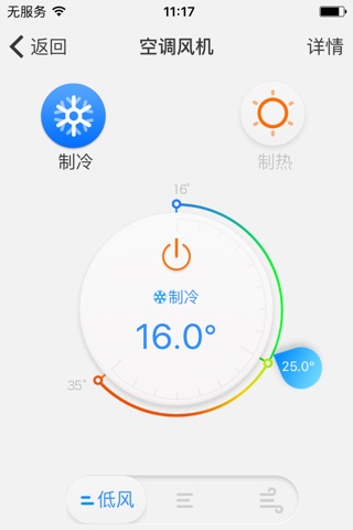 ethome智家 screenshot 3