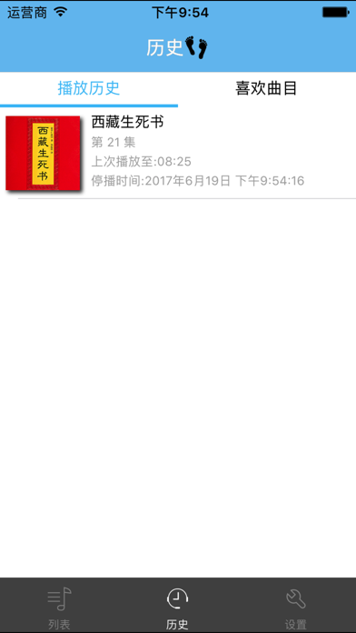 西藏生死书-有声文学 screenshot 3