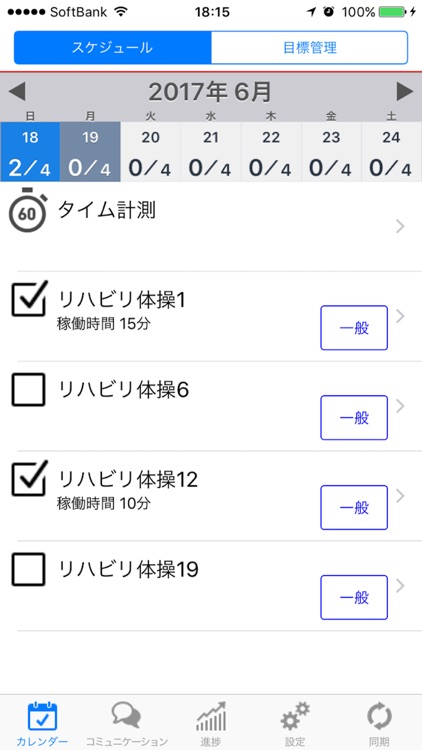 スマタブ（リハビリ）