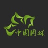中国园林交易平台