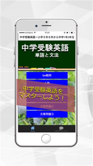 App Store 上的 中学受験英語ー小学５年６年から中学1年2年生