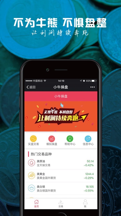 小牛操盘-国际期货黄金原油投资交易平台