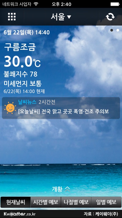 케이웨더 날씨 Pro (기상청 날씨, 미세먼지, 위젯, 세계날씨)
