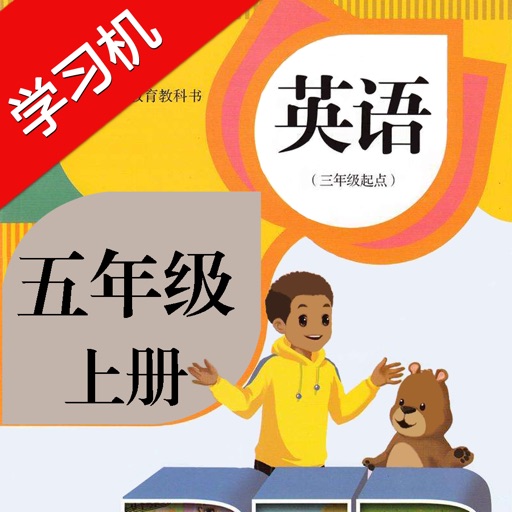 PEP人教版小学五年级英语上册HD 同步课堂学习机