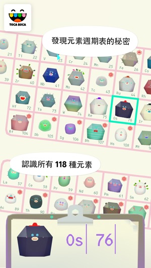 淘卡寶卡：實驗室 (Toca Lab: Elements)(圖1)-速報App