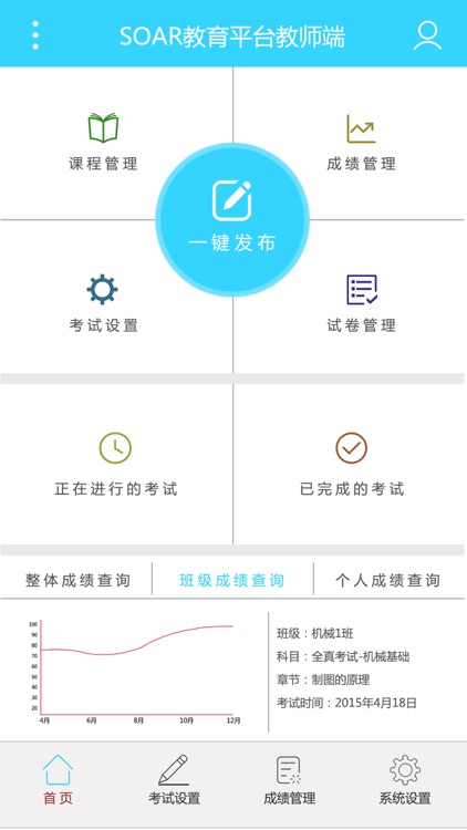 SOAR在线考试平台教师版 2.0