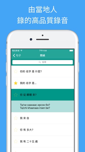 學習蒙 - 翻譯，單詞和旅遊短語(圖2)-速報App