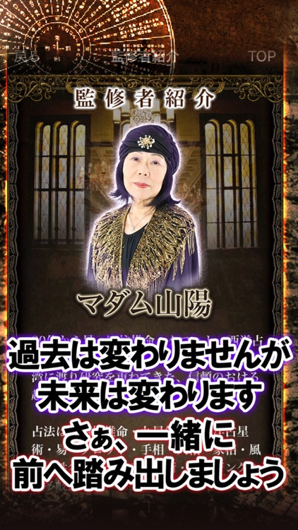 ３秒で当たる占い【名古屋占い界TOP】マダム山陽・運命占い screenshot-4