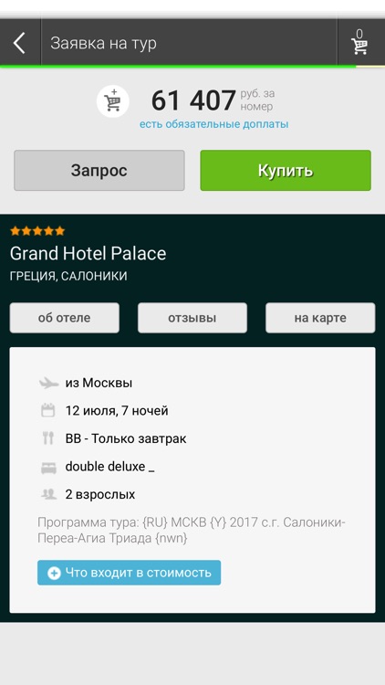 Турагентство онлайн MELS TRAVEL screenshot-3