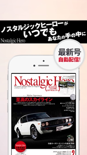 Nostalgic Hero ノスタルジックヒーロー クラシックカーを愛する人へ(圖2)-速報App