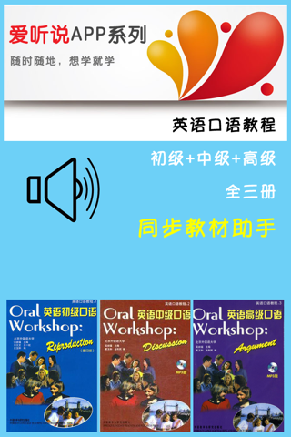 英语口语教程全三册 -初中高级课程辅导助手 - náhled