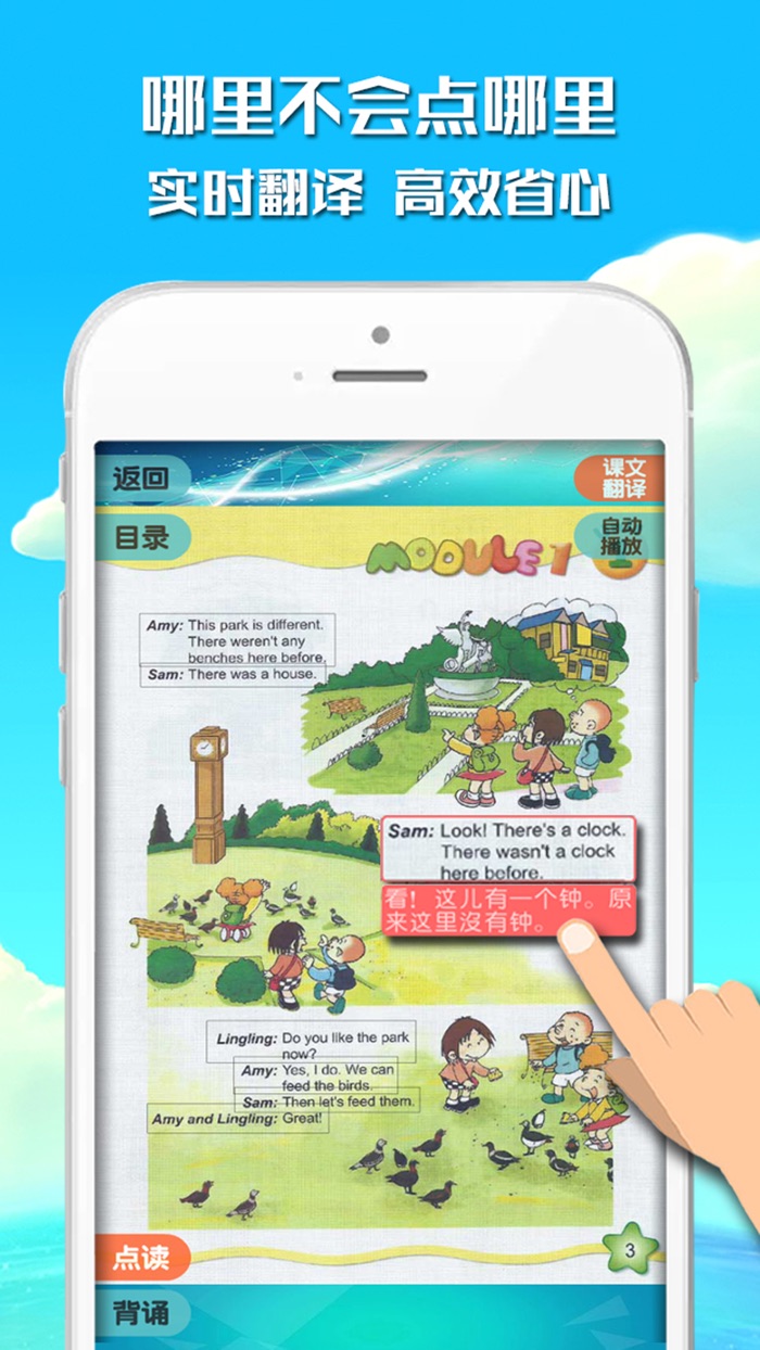 五年级上册-外研版小学英语智能点读机