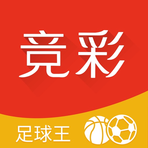 竞彩足球王-专业足球竞彩和体彩彩票预测平台