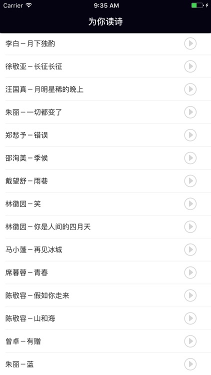 朗读者 - 为你读诗为你诵读