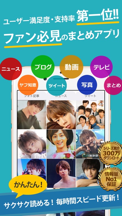 キスマイまとめったー for Kis-My-Ft2