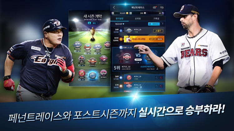 프로야구 H2 screenshot-4