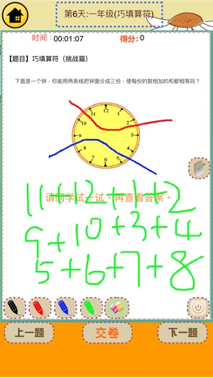 Math Exercises-First Grade(圖2)-速報App