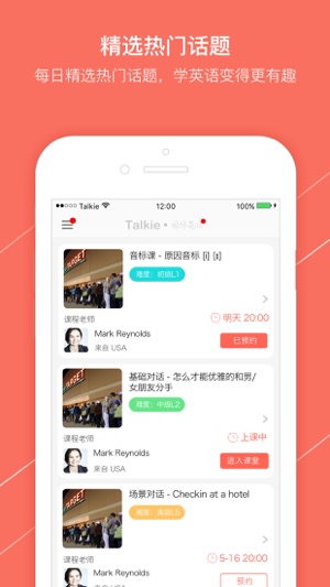 Talkie - 小班互动外教课学习地道口语(圖1)-速報App