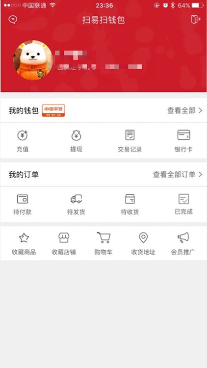 扫易扫钱包