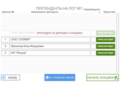 Аукцион по приказу ФАС-67 screenshot 2