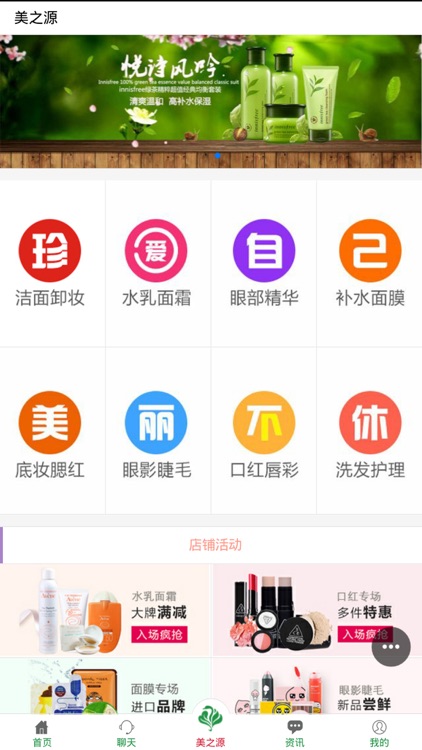 美之源 screenshot-3