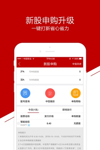 中山证券-手机炒股软件 screenshot 4
