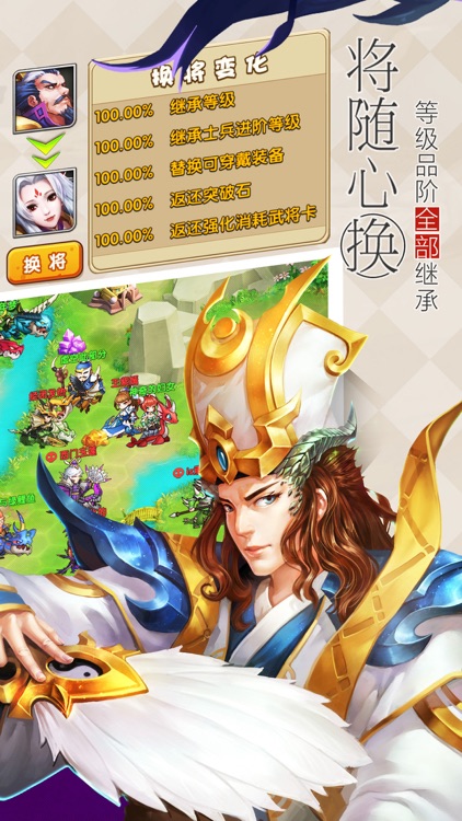 驯龙三国-军师联盟打天下 screenshot-4