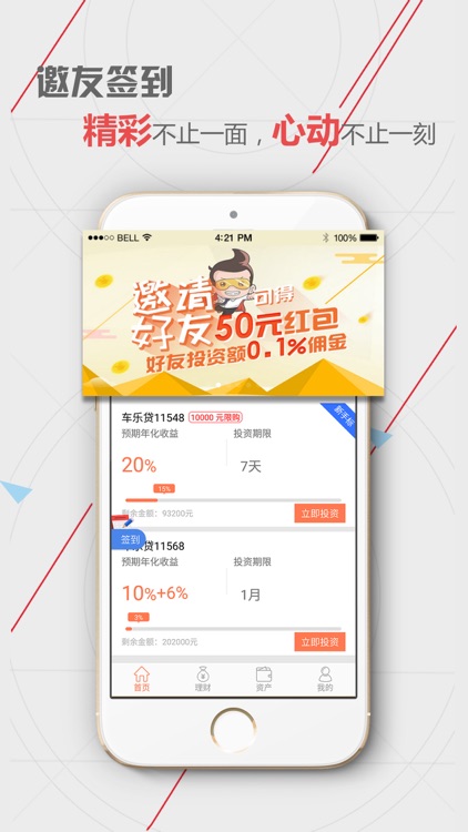 赚吧理财-20%短期理财金融投资软件